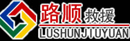 华容区道路救援
