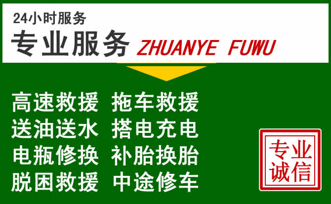 华容区附近汽车道路救援
