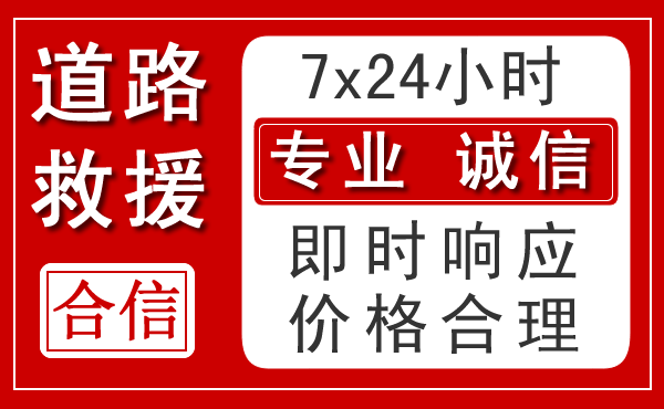 华容区新能源汽车救援 华容区新能源汽车救援